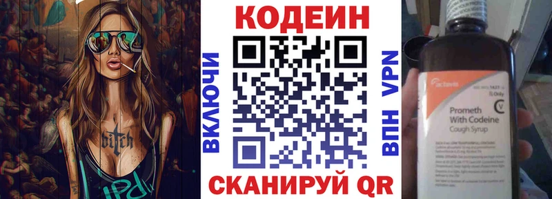 Кодеиновый сироп Lean напиток Lean (лин)  KRAKEN онион  Батайск 